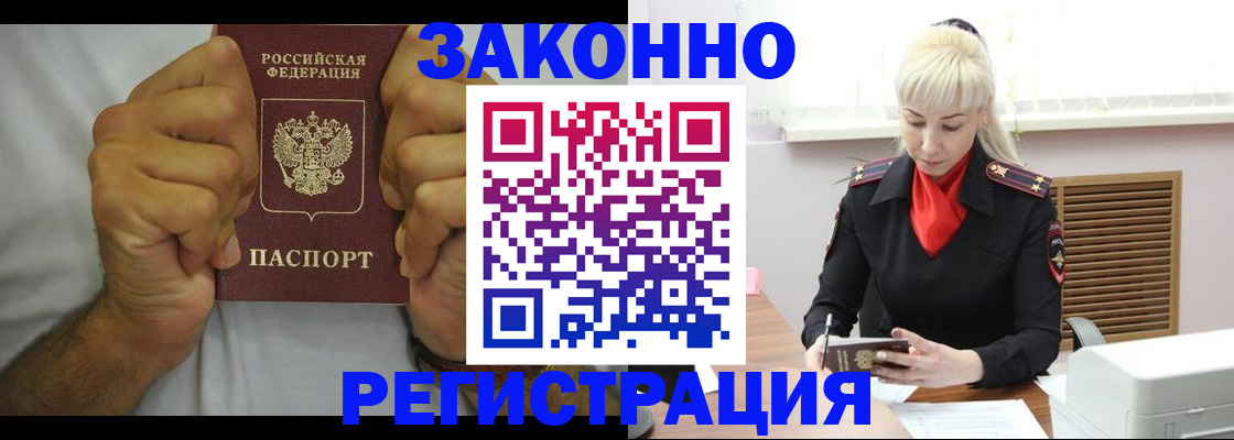 регистрация в Ингушетии