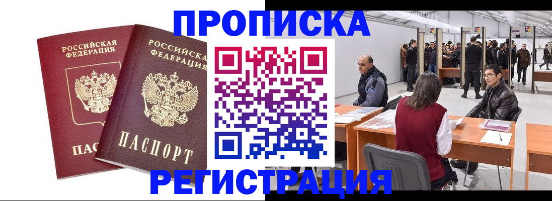 временная регистрация адрес в Ингушетии